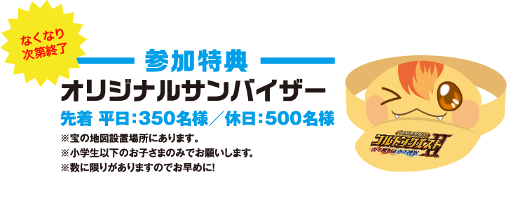 謎解き宝探し コルトンクエスト 炎の魔獣と水の神獣 ニッケコルトンプラザ 千葉県市川市本八幡のショッピングセンター